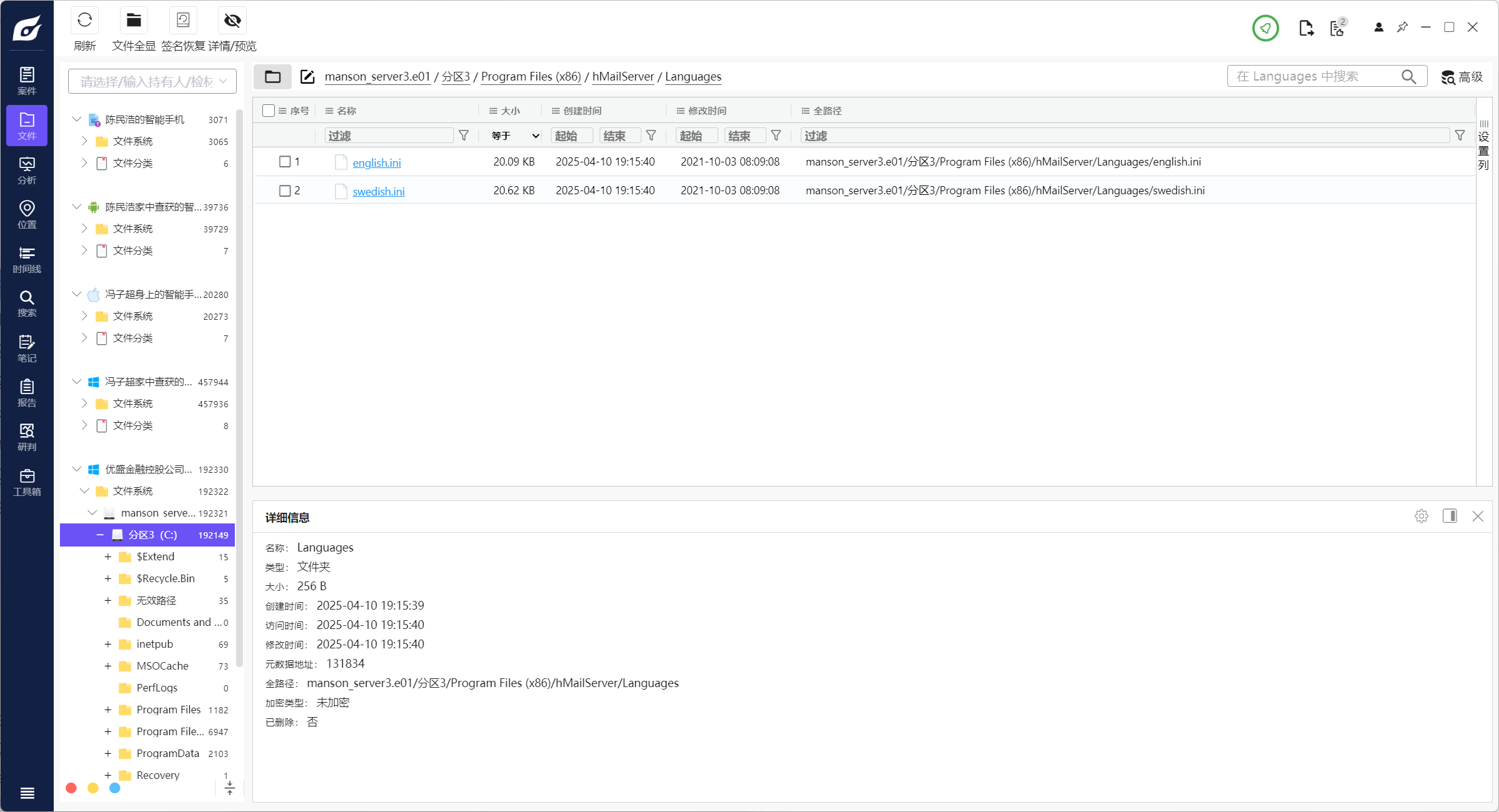 获得 hMailServer 的语言包