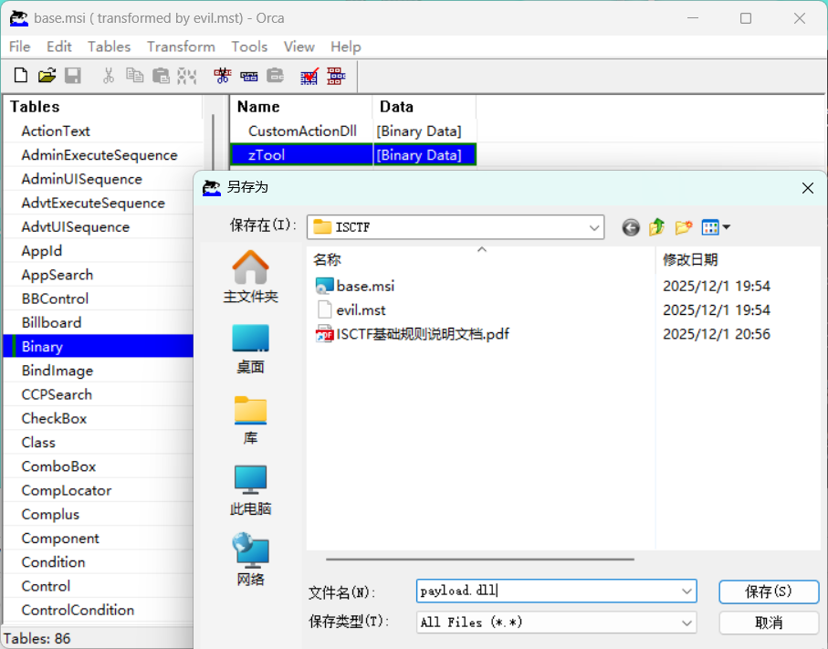 在表 Binary 中导出 .dll 文件